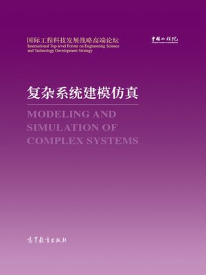 cover image of 复杂系统建模仿真 (Modeling and Simulation of Complex Systems)